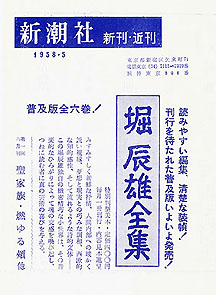 新潮社版『堀辰雄全集』 | 神谷武夫 | 新潮社版『堀辰雄全集』 | 神谷武夫 |
