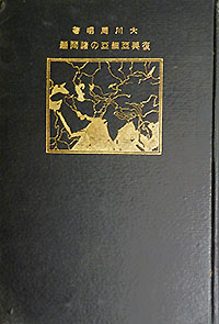 回教概論」（古書の愉しみ 55. 大川周明） ｜ 神谷武夫 ｜